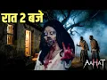 Lagu Aahat New Episode | Horror Show 2025 | Aahat New Episode 2025 | The real feeling of fear | Haunted