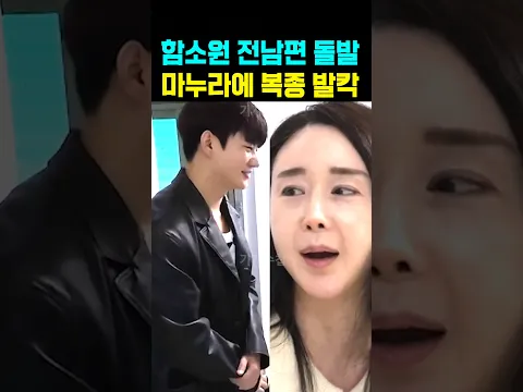 함소원 전남편 돌발 마누라에 복종 발칵