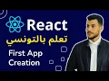 ReactJS Tutorial - 3