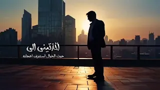 تعبت انظر الى مستقبلي من زاوية الاعجاب  وعيني من زوايا الواقع المرتاب مرتابه    ابو مجلي   دندنها