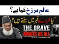 Download Lagu Alam-e-Barzakh Kya Hai? | عالم برزخ کیا ہے؟ | Dr Israr Ahmed Powerful Reminder!