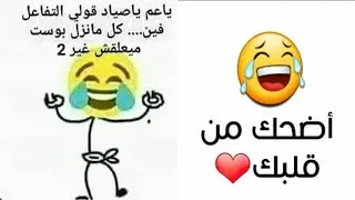 ضاعت فلوسك ياصابر هههههههه    اضحك من قلبك    الجزء الثالث دندنها