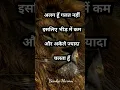 Lagu Bhid में Kam अकेले ज्यादा Chalta हूँ | Motivation | Motivational Quotes