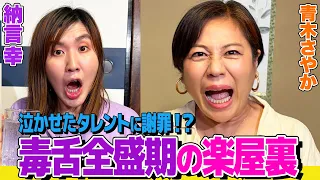 【裏話】毒舌全盛期のロンハー楽屋裏とは！？当時のギャラ事情も大暴露！運用していたら６億超え！？【納言幸のやさぐれ酒場】