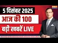 Aaj Ki Taaza Khabar LIVE : Putin In India | Russia | PM Modi | Rahul Gandhi | Humayun Kabir | Indigo