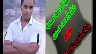 أغنية الدمعه صعبه حزين توزيع كورابيكا      دندنها