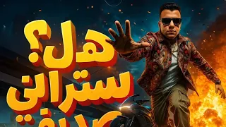 هل ستراني صديق الفتره الجايه محتاج فيتامين ورعاية صحيه عصام صاصا توزيع كيمو الديب 