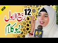 Download Lagu Sohna Aa Gaya Haqqay | Aqsa Ilyas \u0026 Mahanoor Ilyas | Rabi ul Awal Naat | Naat Sharif | Nsp Islamic