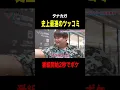 Download Lagu 【史上最速】タナカガ番組始まって2秒でツッコミ！#shorts