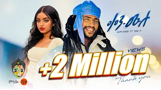 Gildo Kassa X Dagi D Ken Mulu ጊልዶ ካሳ X ዳጊ ዲ ቀን ሙሉ New Ethiopian Music 2024 Official Video  Gildo Kassa X Dagi D Ken Mulu ጊልዶ ካሳ X ዳጊ ዲ ቀን ሙሉ New Ethiopian Music 2024 Official Video