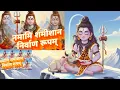 Download Lagu Namami Shamishan Nirvan Rupam नमामि .. Rudrashtakam रूद्राष्टकम || Shiv Stuti🙏