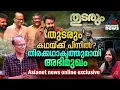 ദൃശ്യമല്ല തുടരും, ഇത് പുതിയ ലാലേട്ടൻ-കെ ആർ സുനിൽ അഭിമുഖം Part 1 | KR Sunil | Mohanlal
