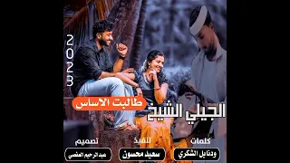 جديد الفنان الجيلي الشيخ طالبت الاساس  جديد الفنان الجيلي الشيخ طالبت الاساس