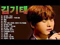 Download Lagu 김기태 노래모음 BEST 10✨비상/박하사탕/제발/해야/너무 아픈 사랑은 사랑이 아니었음을/인연/지나간다