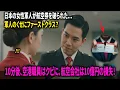 Download Lagu 日本の女性軍人が航空券を破られた。空港職員は知らなかった 航空会社の会長は彼女の父だった。たった一本の電話で職員は解雇され、会社は10億円の損害を被った。