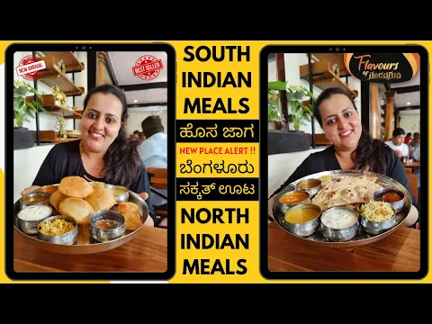 Download MP3 Pure veg South indian thali at Paakashala heritage restaurant Bengaluru | North Indian veg thali 😋