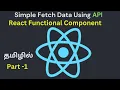 Fetch Data Using API in React JS Functional Component in Tamil De Vicky