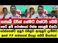 සජබේ චරිත් ගේමට එන්ටර් වෙයි - හෙට අපි තරුණයෝ එක්ක කොළඹ එනවා
