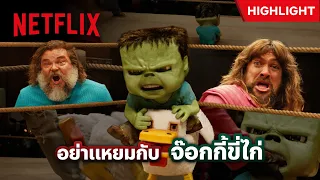 ฉากเฮลั่น ป๊อปคอร์นกระจาย เมื่อ ‘จ๊อกกี้ขี่ไก่’ ปรากฏตัว - A Minecraft Movie | Netflix