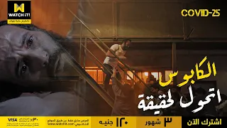 كوفيد 25 لحظة هجوم غير متوقعة 