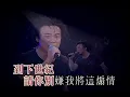 陳奕迅 2003演唱會 - K歌之王 (超CD水準)