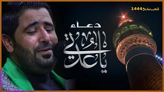 دعاء يا عدتي السيد هاني الموسوي العتبة العلوية المقدسة 