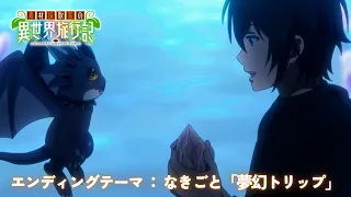 YouTube影片, 內容是素材採集家的異世界旅行記 的 片尾曲解禁宣傳影片