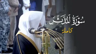 تلاوة م هيبة لسورة المدثر للشيخ د عبدالله القرافي فجر الثلاثاء 12 8 1446هـ 