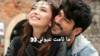 من يوم شفت الحلو ما نامت عيوني 