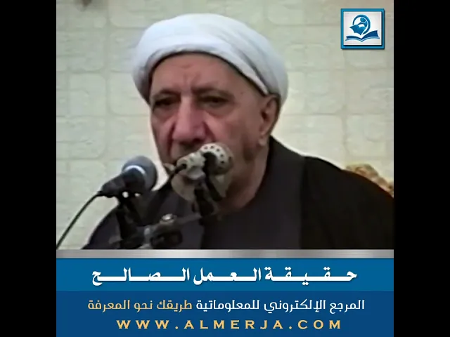 ⁣حقيقة العمل الصالح