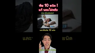  ทำไมการได้รับทริปโตเฟนถึงช่วยให้นอนหลับดีขึ้น และมีผลต่อสุขภาพจิตอย่างไร 