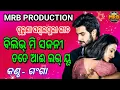 Download Lagu Belive me sajani tate i love you // singer-Ganga sambalpuri songs// MRB PRODUCTION MANAS RANJAN BA