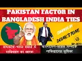 De Pakistaanse factor duwt India naar een spannende RESET met Bangladesh!