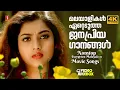 Download Lagu മനസ്സ് നിറയ്ക്കുന്ന പ്രണയഗാനങ്ങൾ | EVERGREEN MALAYALAM HITS