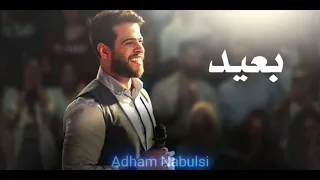                                      ادهم نابلسي   بعيد دندنها