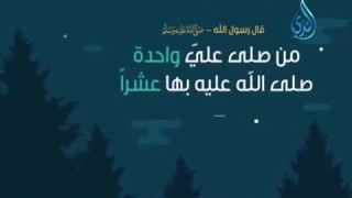    احلى نغمة للمحمول و الايفون    نذكركم بالصلاةعلى الحبيب صلى الله عليه وسلم دندنها