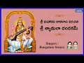 Lagu Sri Shyamala Dandakam With Lyrics || Navaratri Chants || Sung By Bangalore Sisters