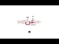 اغنية قلبي الصغير بدون موسيقى وبدون حقوق | فؤاد عبدالواحد | غن | غني