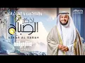 هداية عند الشروق 🌄 أذكار الصباح بصوت مريح للشيخ مشاري العفاسي