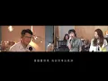 連詩雅 陳家樂 - 到此為止 |  Shiga x Carlos Live | 今晚唱飲歌 S1/2 #shilos