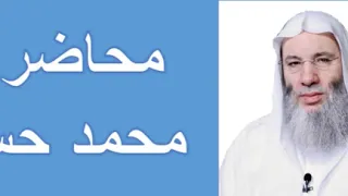 تفسير سورة يوسف الشيخ الداعية محمد حسان محاضرة 