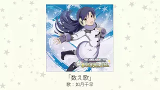 【アイドルマスター】数え歌(歌：如月千早)