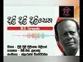 Dili dili dilisena eliyak ( දිලි දිලි දිලිසෙන එලියක් ) manika gena manamali hari siriyawai