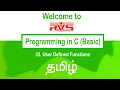 Programming in C Basic Tamil Tutorial 22 User Defined Function RVS Tech
