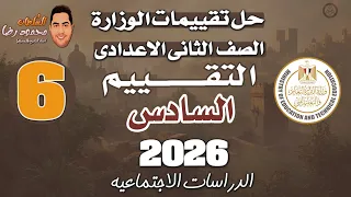 Ministry Of Education Weekly Assessment Model Solutions Week 6 Second Year Of Middle School F 