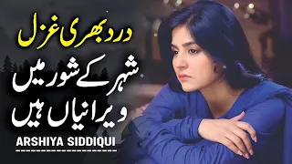 Sheher Ke Shor Main | Arshiya Siddiqui | New Sad Urdu Ghazal 2025 | Sh Records HD