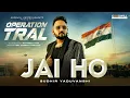 Jai Ho Lyrical Video | Operation Tral | Sudhir Yaduvanshi | Jayasurya | Ratheesh Vega