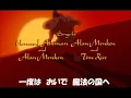 アラビアン・ナイト　（アラジン）