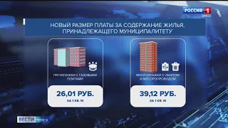 Омичей с нового года ждёт повышение стоимости обслуживания жилья