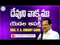 Download Lagu Bro P.A Swamy Messages || దేవుని వాక్యము యెడల ఆసక్తి || సహో. పి.ఏ స్వామి గారు (శ్రీకాకుళం) ||
